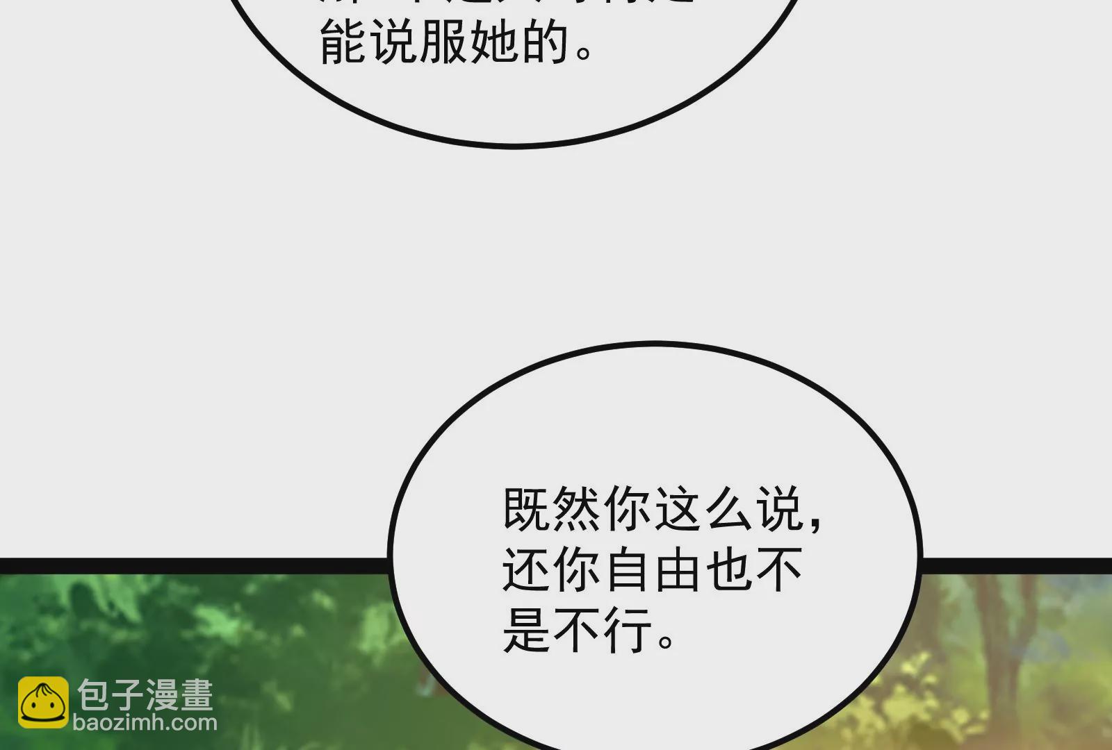 古神遊戲 - 82話 談判！你確實沒得選(3/3) - 1